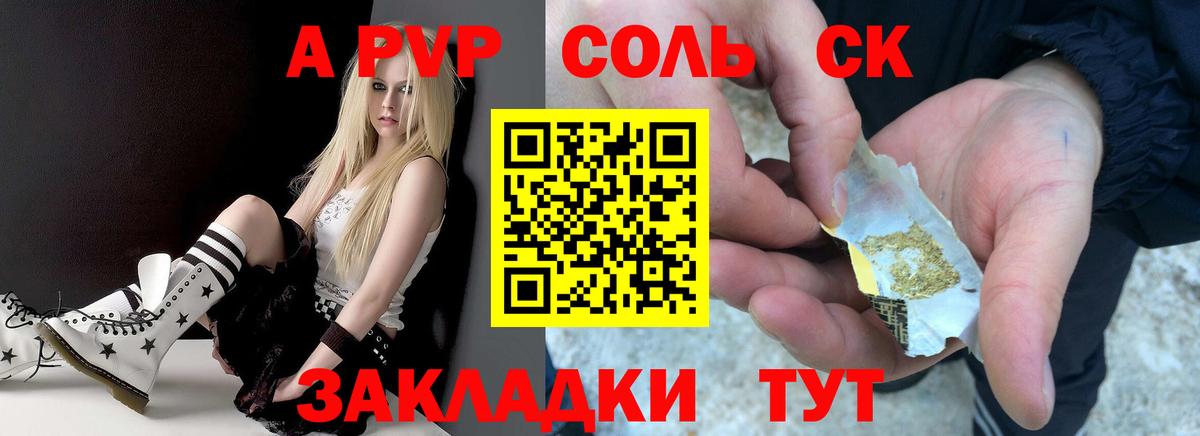 Будённовск  А ПВП кристаллы  Вход с VPN 