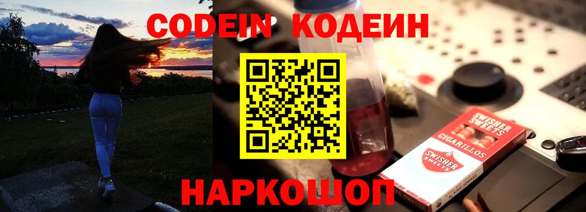 Кодеиновый сироп Lean напиток Lean (лин)  Codein напиток Lean (лин)  Будённовск  Вход с VPN 