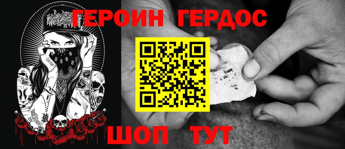 ГЕРОИН Heroin  Вход с VPN  Будённовск 