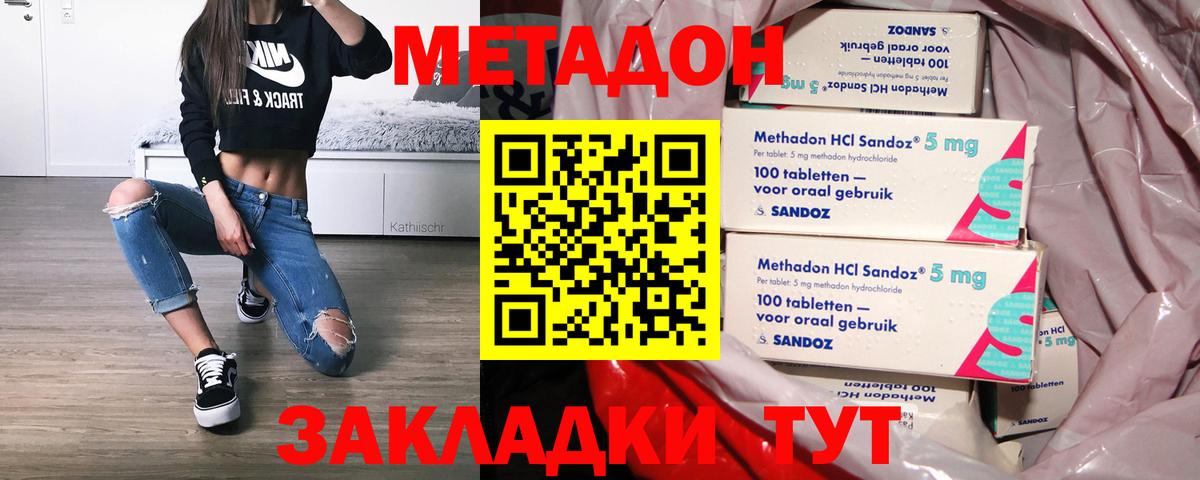 Метадон VHQ  Вход с VPN  Будённовск  МЕТАДОН кристалл 